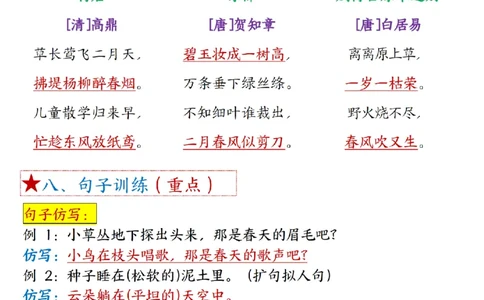 2100二下丨语文1-8单元考点21页(1)_二年级上下册资料_二年级下册小红书同款资料_二下语文_二下语文