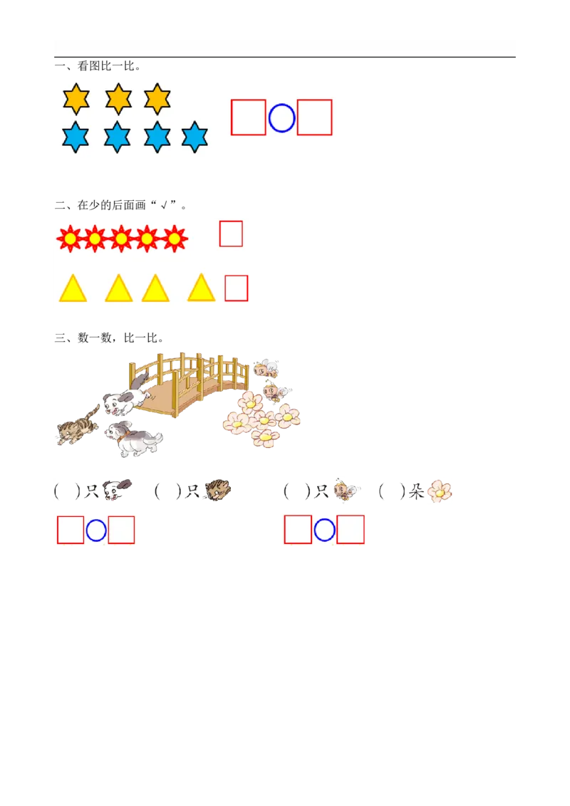 3.2比大小_一年级上下册资料_小学一年级学习资料-25年更新版_1-03、小学一年级数学上册_人教版_02、课时练习_第三单元1~5的认识和加减法