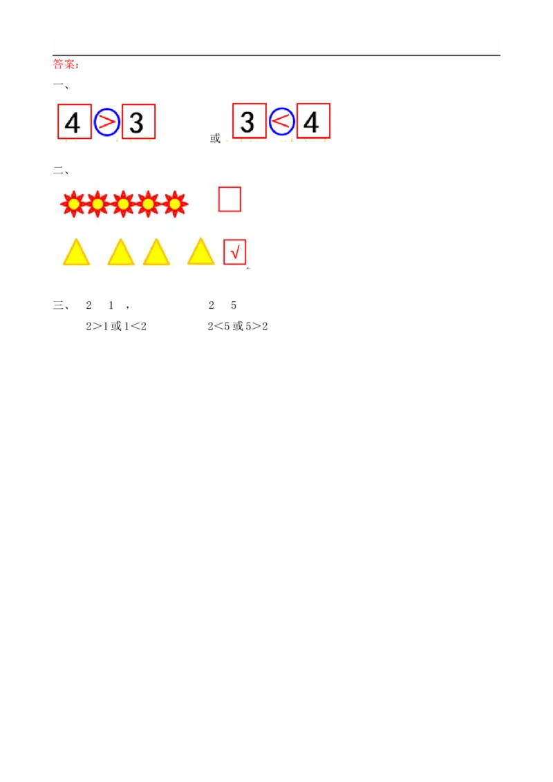 3.2比大小_一年级上下册资料_小学一年级学习资料-25年更新版_1-03、小学一年级数学上册_人教版_02、课时练习_第三单元1~5的认识和加减法