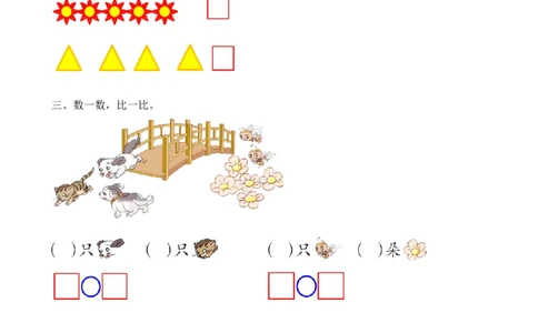 3.2比大小_一年级上下册资料_小学一年级学习资料-25年更新版_1-03、小学一年级数学上册_人教版_02、课时练习_第三单元1~5的认识和加减法
