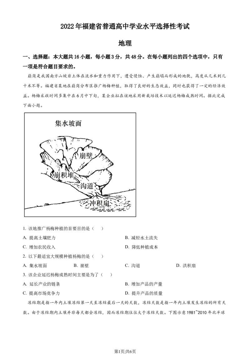 2022年高考地理试卷（福建）（空白卷）_地理历年高考真题_新&middot;Word版2008-2025&middot;高考地理真题_地理（按年份分类）2008-2025_2022&middot;地理高考真题
