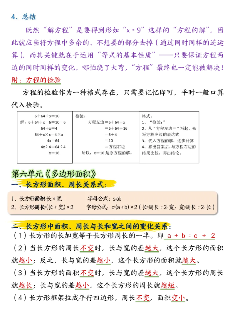 五年级上册数学重点知识点归纳梳理_五上数学25秋