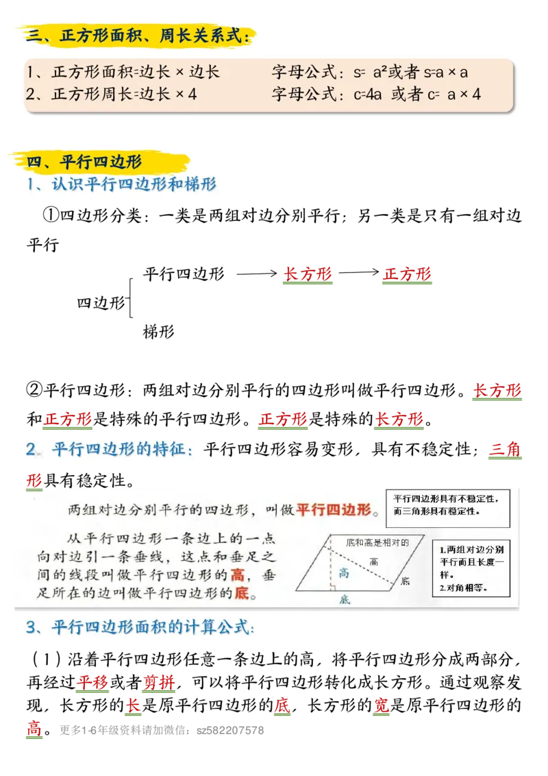 五年级上册数学重点知识点归纳梳理_五上数学25秋
