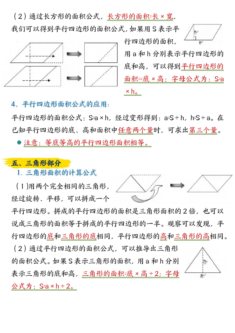 五年级上册数学重点知识点归纳梳理_五上数学25秋