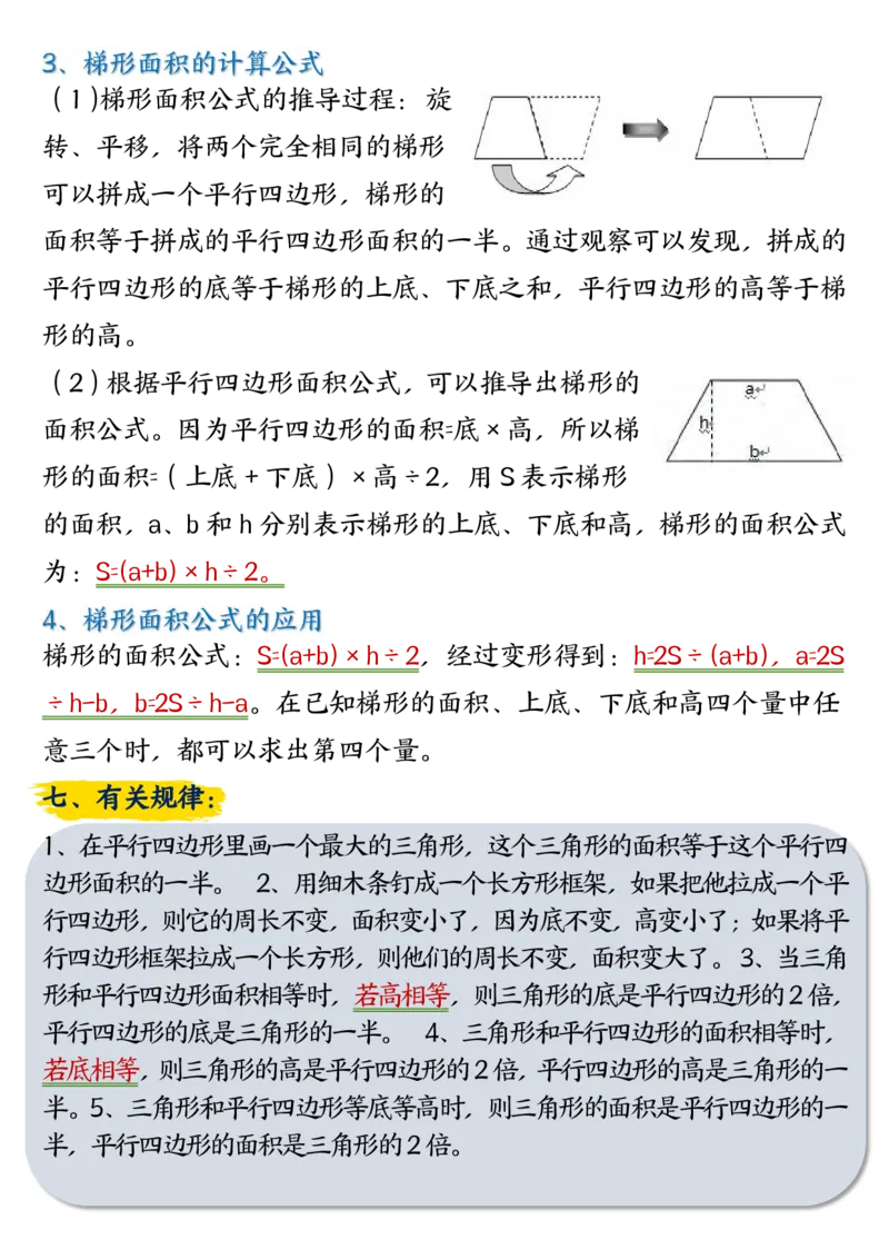 五年级上册数学重点知识点归纳梳理_五上数学25秋