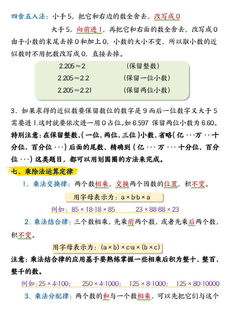 五年级上册数学重点知识点归纳梳理_五上数学25秋