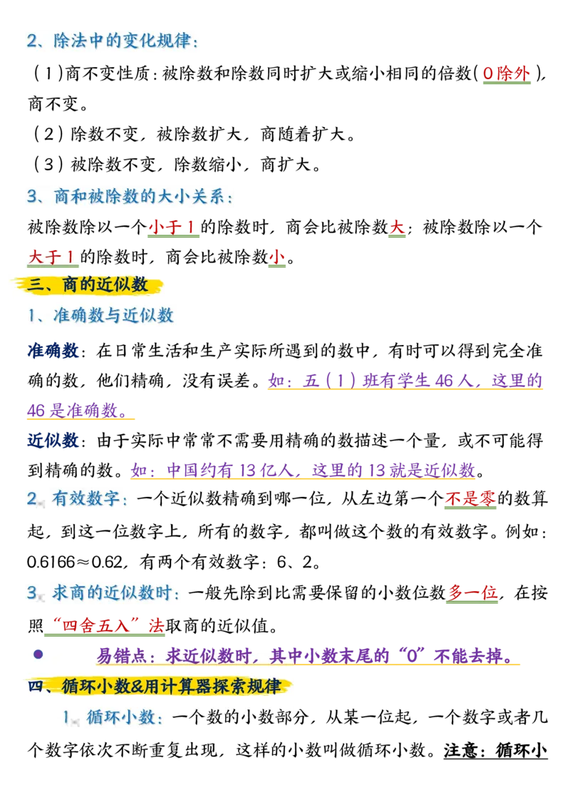五年级上册数学重点知识点归纳梳理_五上数学25秋