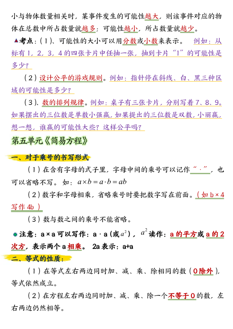 五年级上册数学重点知识点归纳梳理_五上数学25秋
