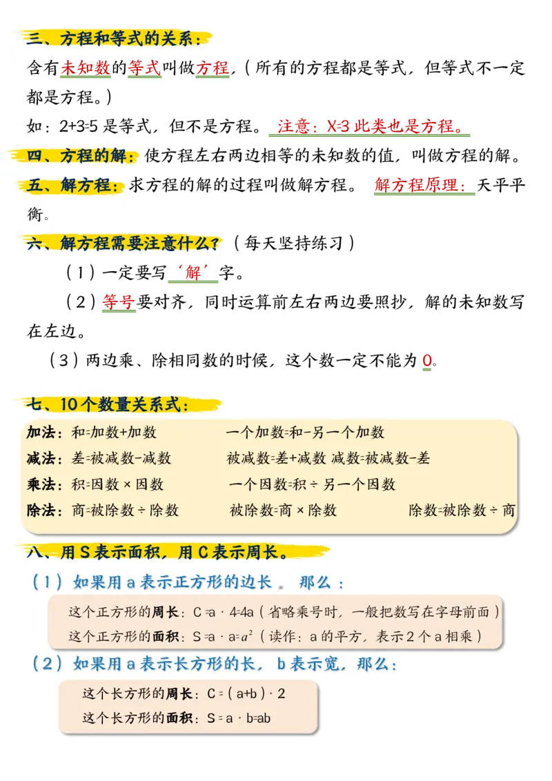 五年级上册数学重点知识点归纳梳理_五上数学25秋