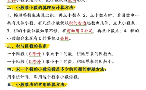 五年级上册数学重点知识点归纳梳理_五上数学25秋
