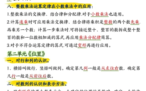 五年级上册数学重点知识点归纳梳理_五上数学25秋