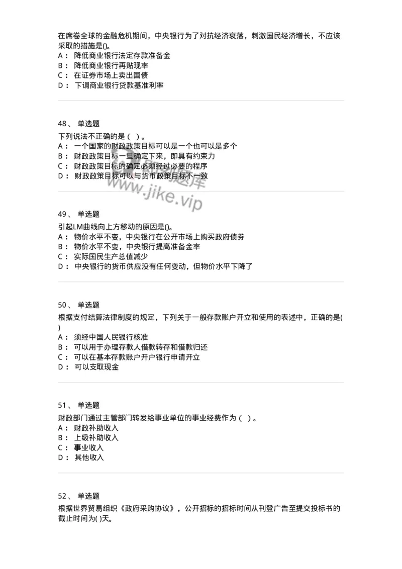 7602-2025年军队文职人员招聘考试《经济学》模拟预测2-137357_军队文职(1)_01.军队文职真题-专业课_（全）版本一（历年真题+章节练习+模拟题）_经济学(军队文职)_预测模拟_纯题目