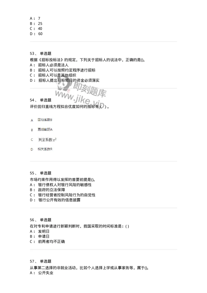 7602-2025年军队文职人员招聘考试《经济学》模拟预测2-137357_军队文职(1)_01.军队文职真题-专业课_（全）版本一（历年真题+章节练习+模拟题）_经济学(军队文职)_预测模拟_纯题目