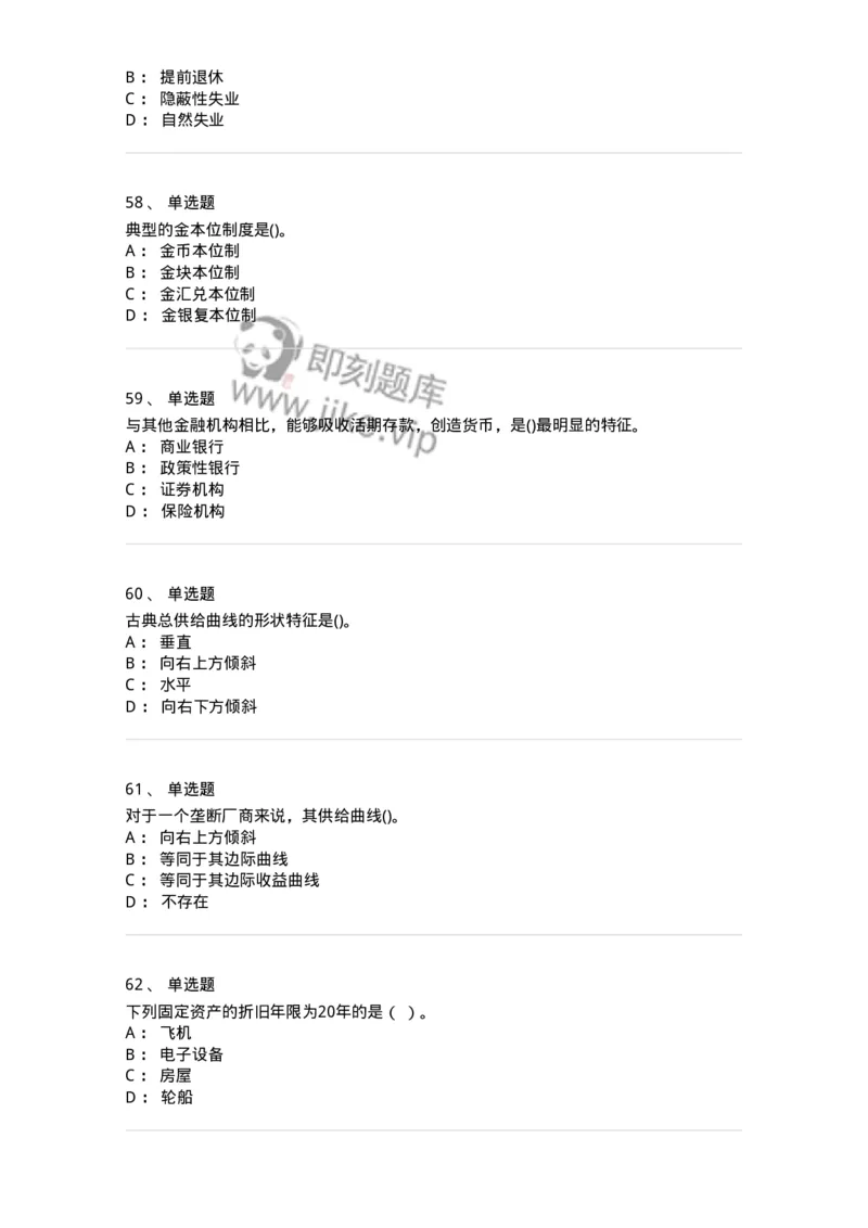 7602-2025年军队文职人员招聘考试《经济学》模拟预测2-137357_军队文职(1)_01.军队文职真题-专业课_（全）版本一（历年真题+章节练习+模拟题）_经济学(军队文职)_预测模拟_纯题目