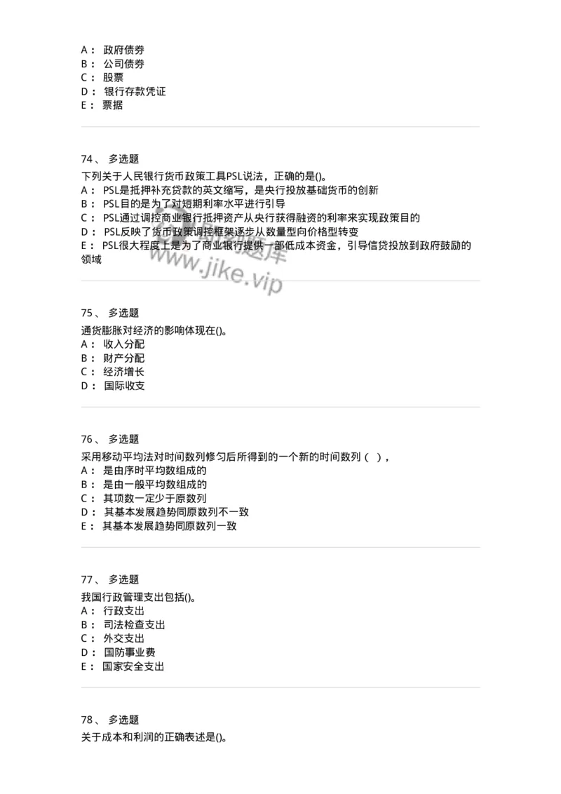 7602-2025年军队文职人员招聘考试《经济学》模拟预测2-137357_军队文职(1)_01.军队文职真题-专业课_（全）版本一（历年真题+章节练习+模拟题）_经济学(军队文职)_预测模拟_纯题目