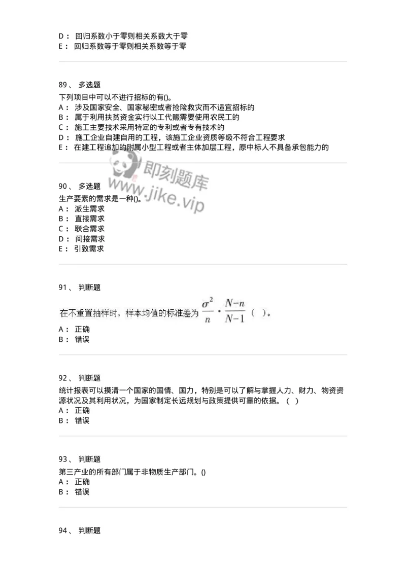 7602-2025年军队文职人员招聘考试《经济学》模拟预测2-137357_军队文职(1)_01.军队文职真题-专业课_（全）版本一（历年真题+章节练习+模拟题）_经济学(军队文职)_预测模拟_纯题目
