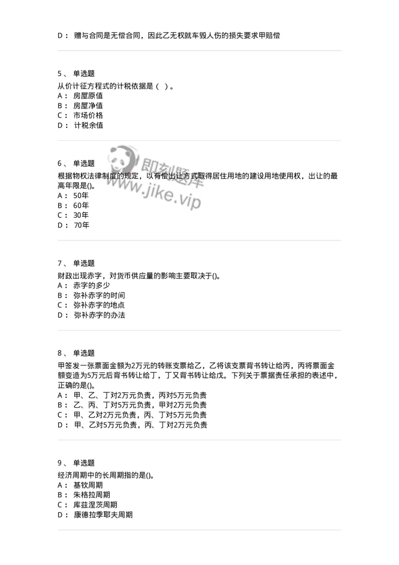 7602-2025年军队文职人员招聘考试《经济学》模拟预测2-137357_军队文职(1)_01.军队文职真题-专业课_（全）版本一（历年真题+章节练习+模拟题）_经济学(军队文职)_预测模拟_纯题目