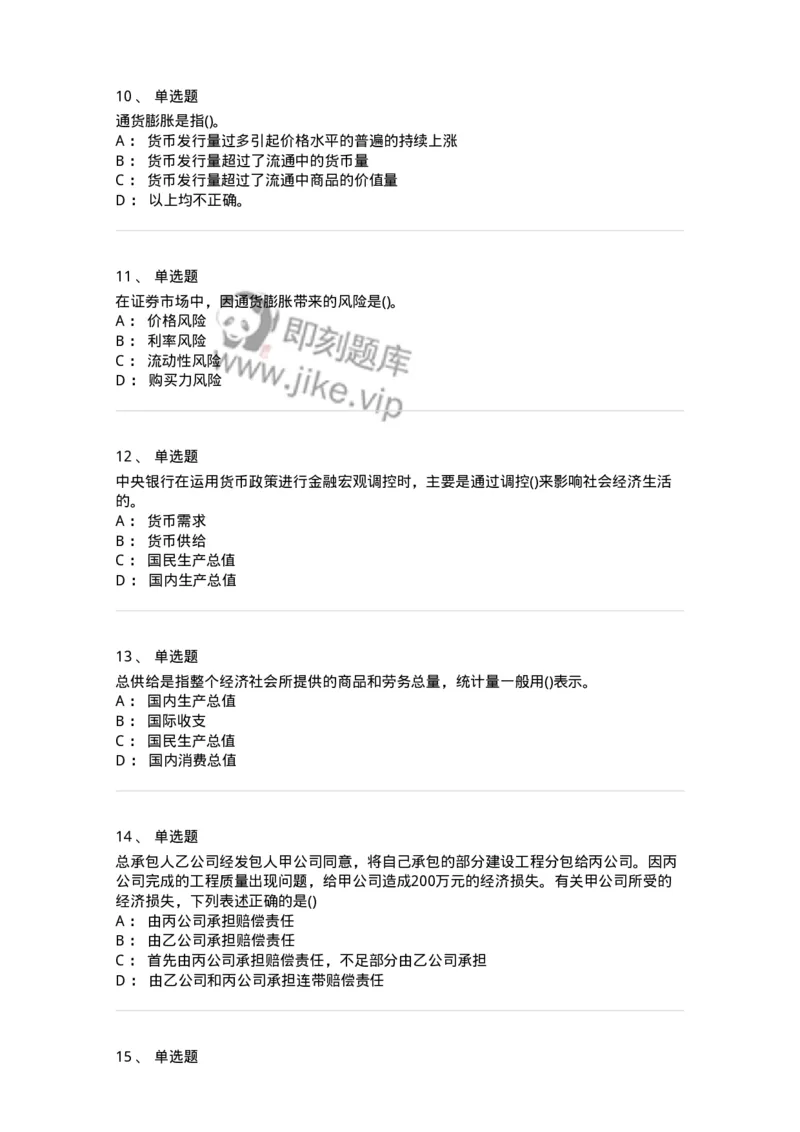 7602-2025年军队文职人员招聘考试《经济学》模拟预测2-137357_军队文职(1)_01.军队文职真题-专业课_（全）版本一（历年真题+章节练习+模拟题）_经济学(军队文职)_预测模拟_纯题目