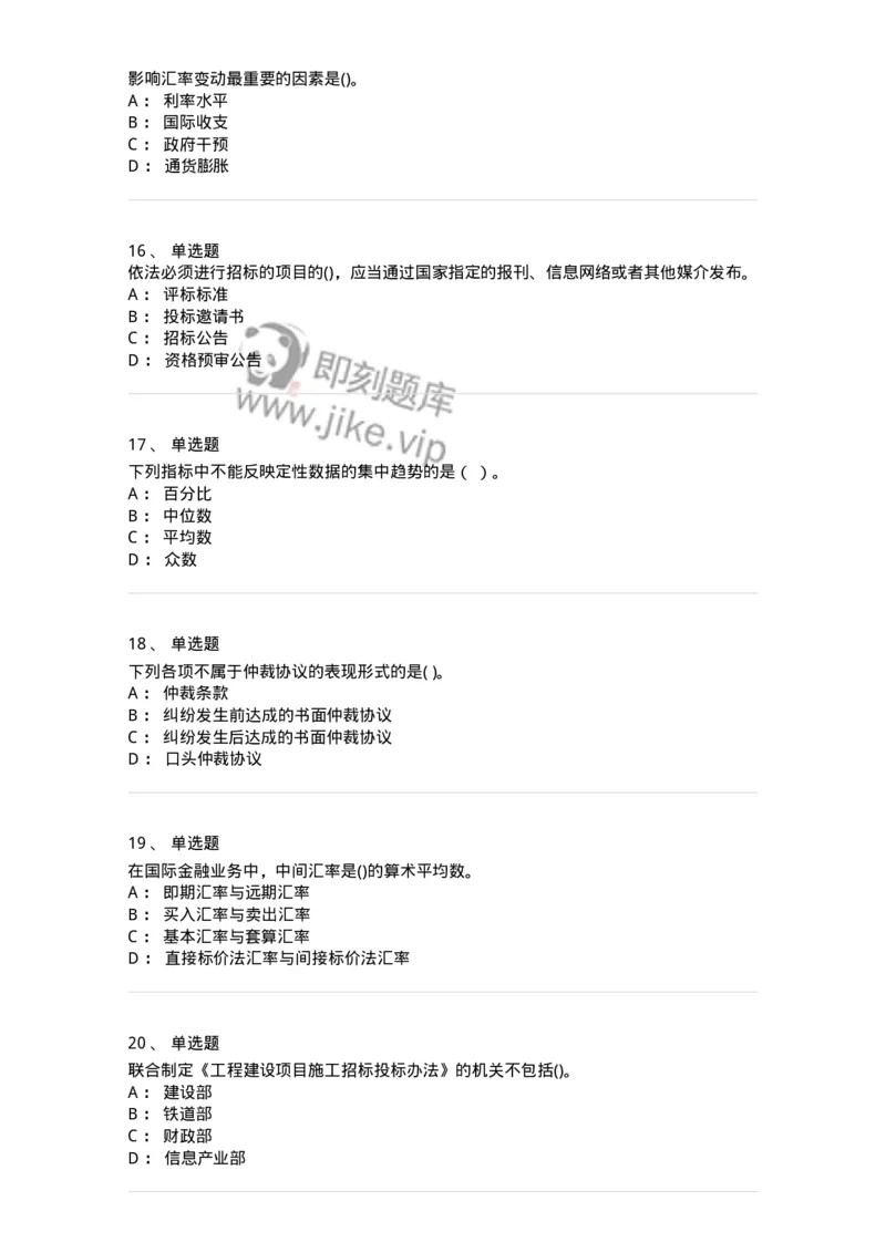 7602-2025年军队文职人员招聘考试《经济学》模拟预测2-137357_军队文职(1)_01.军队文职真题-专业课_（全）版本一（历年真题+章节练习+模拟题）_经济学(军队文职)_预测模拟_纯题目