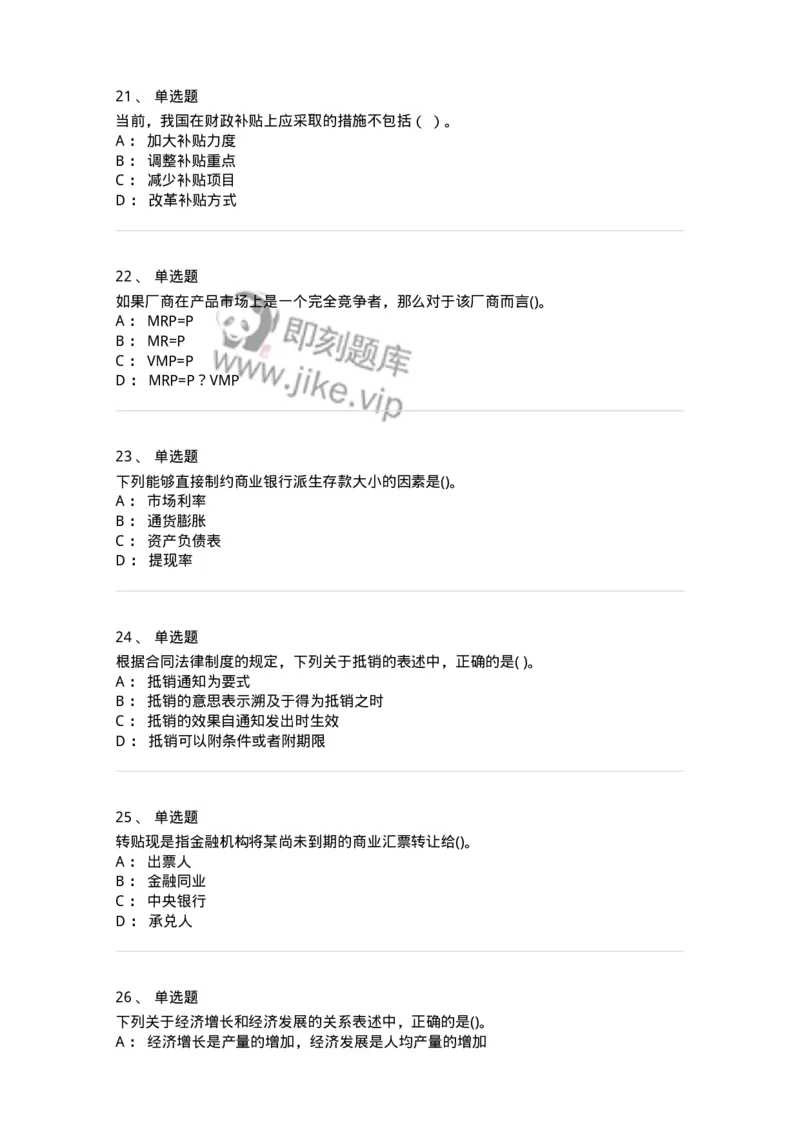 7602-2025年军队文职人员招聘考试《经济学》模拟预测2-137357_军队文职(1)_01.军队文职真题-专业课_（全）版本一（历年真题+章节练习+模拟题）_经济学(军队文职)_预测模拟_纯题目
