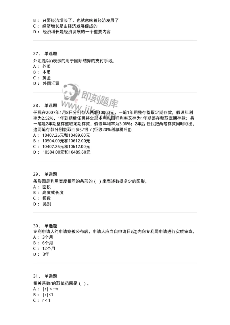 7602-2025年军队文职人员招聘考试《经济学》模拟预测2-137357_军队文职(1)_01.军队文职真题-专业课_（全）版本一（历年真题+章节练习+模拟题）_经济学(军队文职)_预测模拟_纯题目