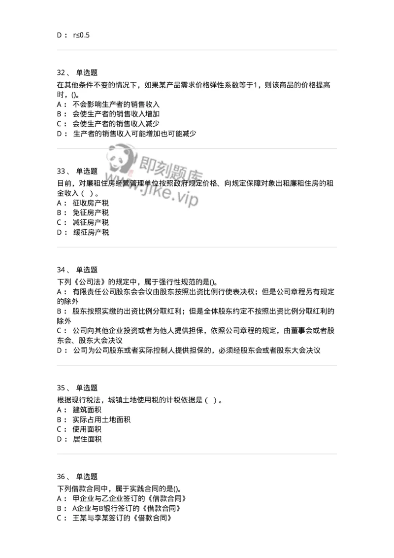 7602-2025年军队文职人员招聘考试《经济学》模拟预测2-137357_军队文职(1)_01.军队文职真题-专业课_（全）版本一（历年真题+章节练习+模拟题）_经济学(军队文职)_预测模拟_纯题目