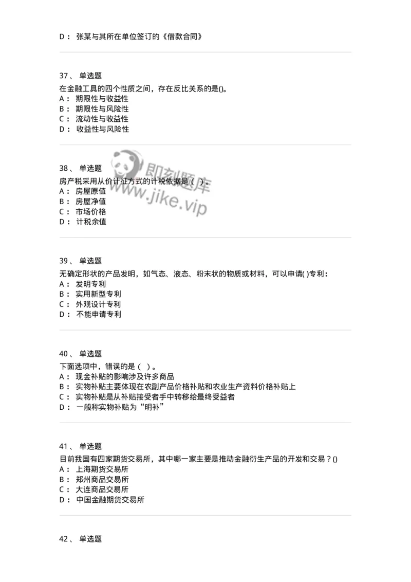 7602-2025年军队文职人员招聘考试《经济学》模拟预测2-137357_军队文职(1)_01.军队文职真题-专业课_（全）版本一（历年真题+章节练习+模拟题）_经济学(军队文职)_预测模拟_纯题目