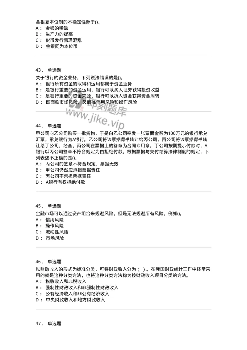 7602-2025年军队文职人员招聘考试《经济学》模拟预测2-137357_军队文职(1)_01.军队文职真题-专业课_（全）版本一（历年真题+章节练习+模拟题）_经济学(军队文职)_预测模拟_纯题目