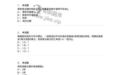 7602-2025年军队文职人员招聘考试《经济学》模拟预测2-137357_军队文职(1)_01.军队文职真题-专业课_（全）版本一（历年真题+章节练习+模拟题）_经济学(军队文职)_预测模拟_纯题目