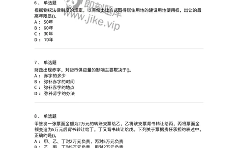 7602-2025年军队文职人员招聘考试《经济学》模拟预测2-137357_军队文职(1)_01.军队文职真题-专业课_（全）版本一（历年真题+章节练习+模拟题）_经济学(军队文职)_预测模拟_纯题目