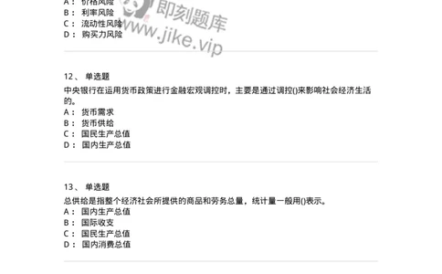 7602-2025年军队文职人员招聘考试《经济学》模拟预测2-137357_军队文职(1)_01.军队文职真题-专业课_（全）版本一（历年真题+章节练习+模拟题）_经济学(军队文职)_预测模拟_纯题目