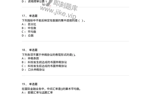 7602-2025年军队文职人员招聘考试《经济学》模拟预测2-137357_军队文职(1)_01.军队文职真题-专业课_（全）版本一（历年真题+章节练习+模拟题）_经济学(军队文职)_预测模拟_纯题目