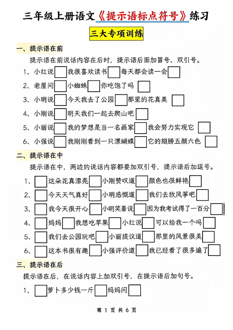 24秋三上语文提示语标点符号专项练习(9)(1)_三年级上下册资料_三年级下册小红书同款资料_三下语文