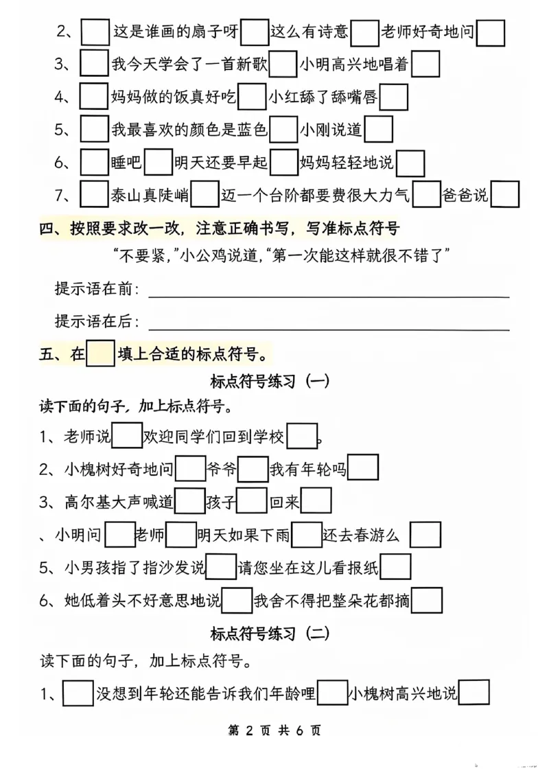 24秋三上语文提示语标点符号专项练习(9)(1)_三年级上下册资料_三年级下册小红书同款资料_三下语文