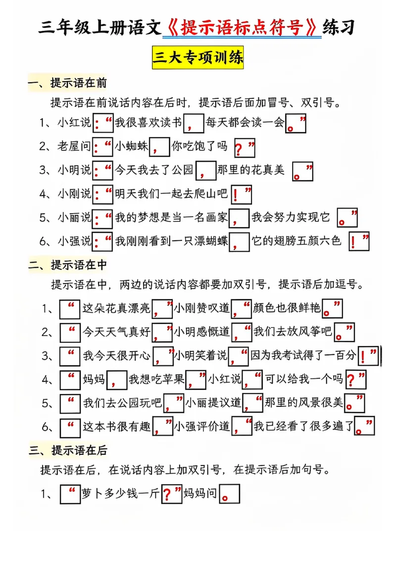 24秋三上语文提示语标点符号专项练习(9)(1)_三年级上下册资料_三年级下册小红书同款资料_三下语文