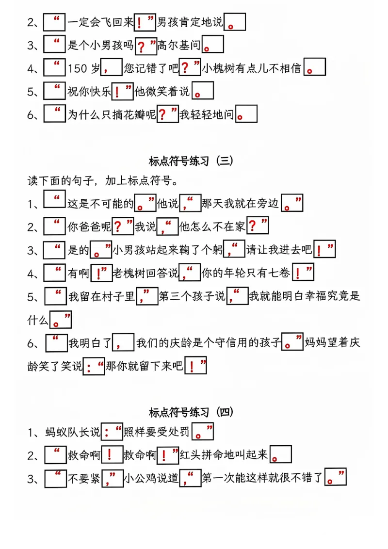 24秋三上语文提示语标点符号专项练习(9)(1)_三年级上下册资料_三年级下册小红书同款资料_三下语文