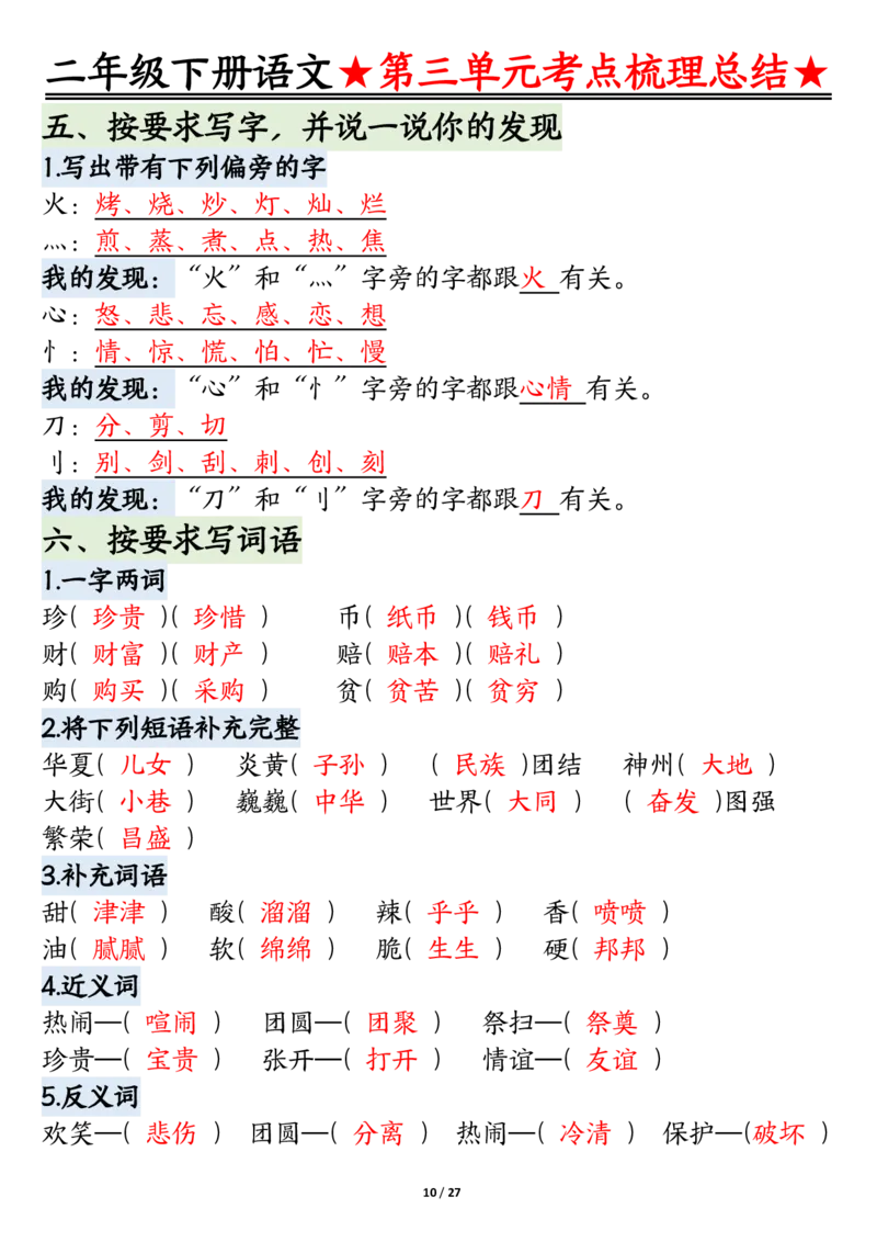 2096二下语文-第1-4单元基础知识通关-答案_二年级上下册资料_二年级下册小红书同款资料_二下语文_二下语文