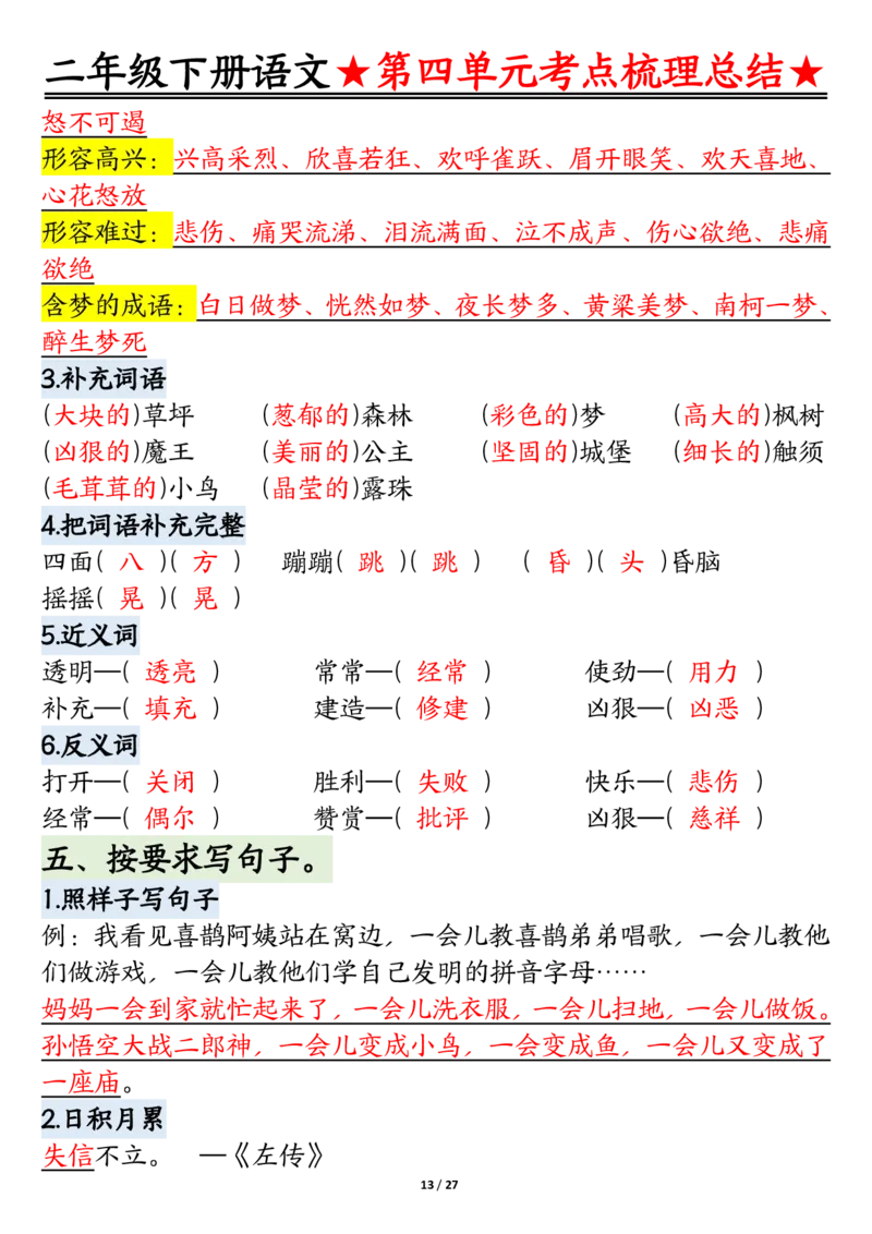 2096二下语文-第1-4单元基础知识通关-答案_二年级上下册资料_二年级下册小红书同款资料_二下语文_二下语文
