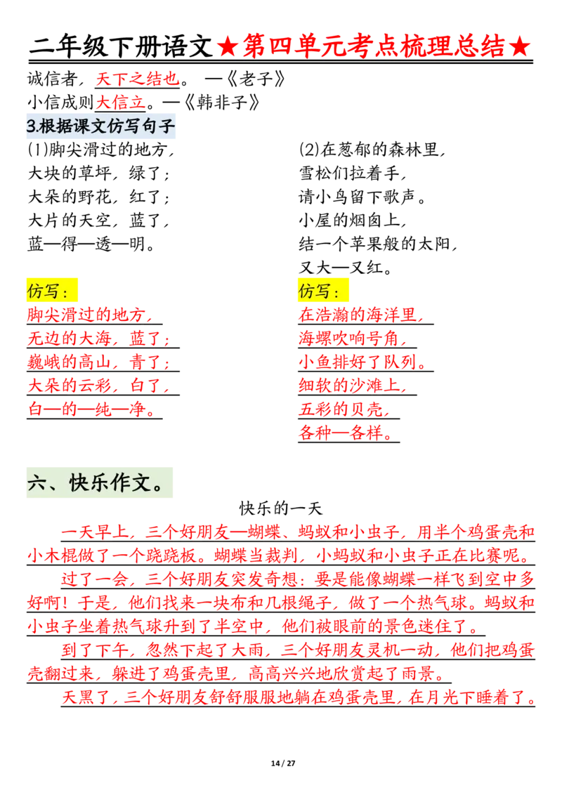 2096二下语文-第1-4单元基础知识通关-答案_二年级上下册资料_二年级下册小红书同款资料_二下语文_二下语文