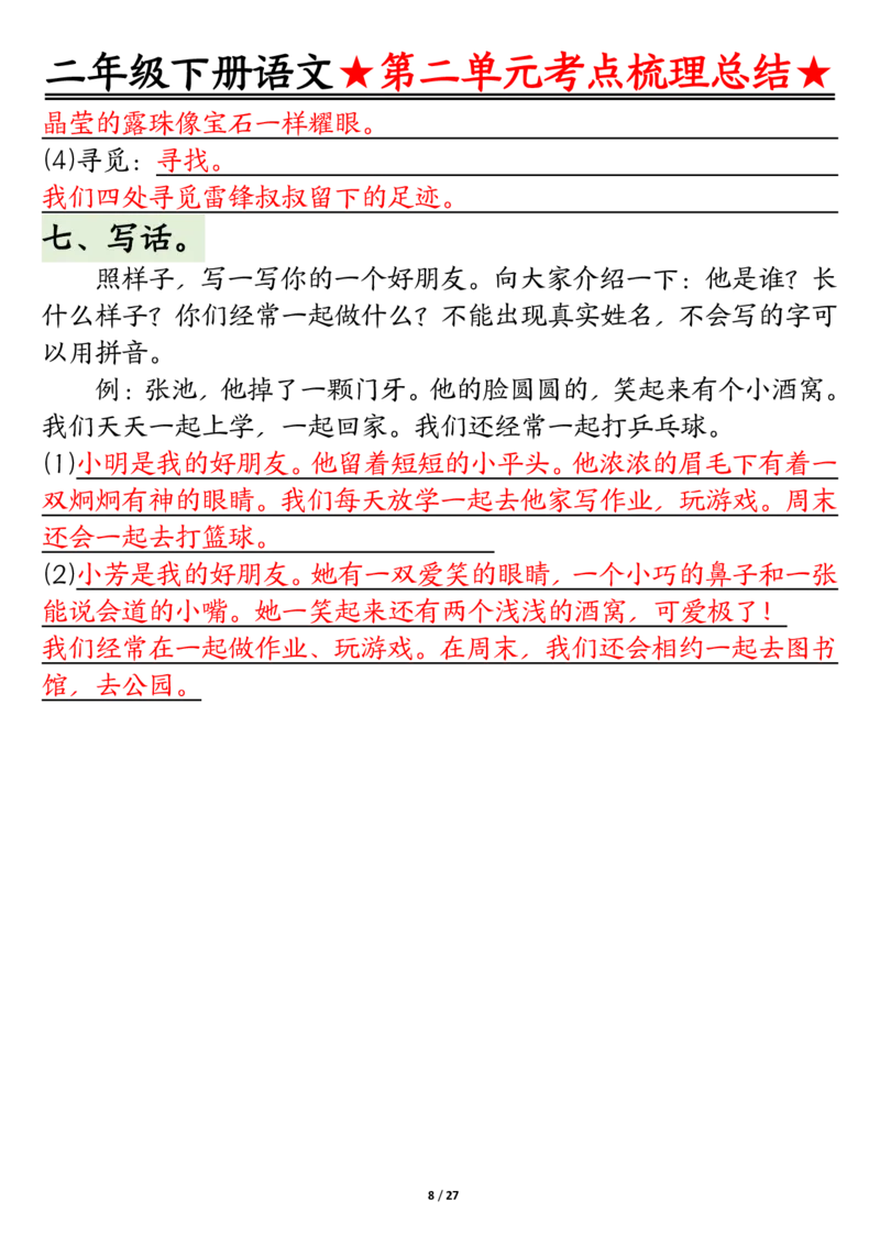 2096二下语文-第1-4单元基础知识通关-答案_二年级上下册资料_二年级下册小红书同款资料_二下语文_二下语文