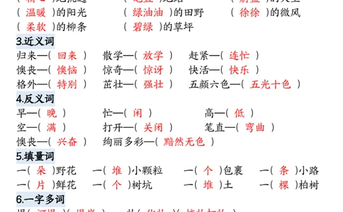 2096二下语文-第1-4单元基础知识通关-答案_二年级上下册资料_二年级下册小红书同款资料_二下语文_二下语文