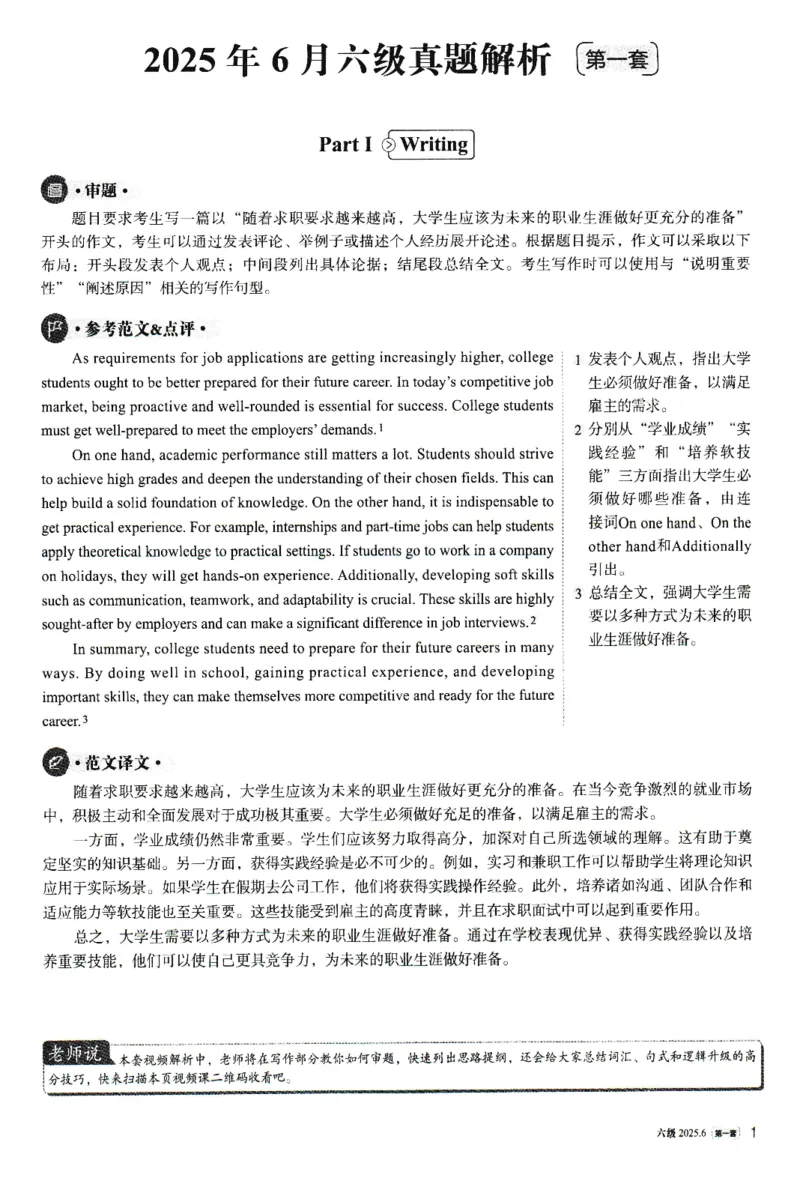 2025.06英语六级解析第1套_大学英语四级+六级_六级真题_六级真题_2025年06月CET6题+解+音频_3.2025年06月六级真题（新更）