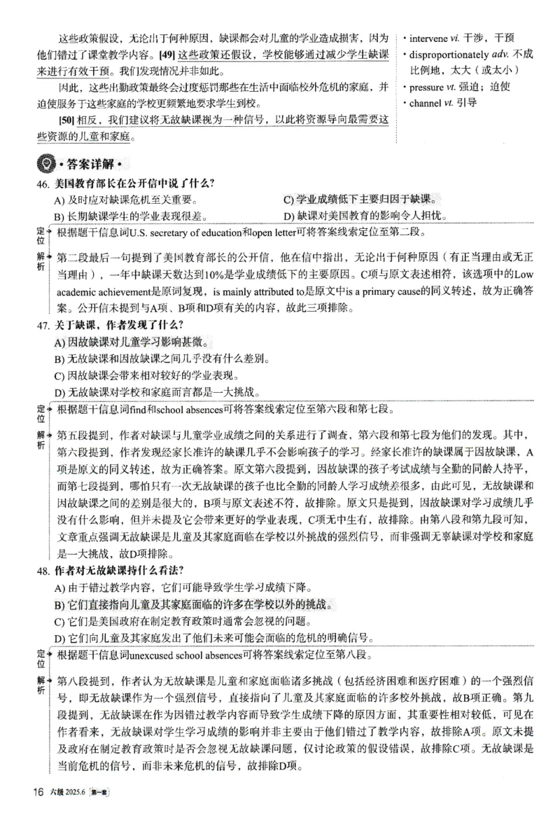 2025.06英语六级解析第1套_大学英语四级+六级_六级真题_六级真题_2025年06月CET6题+解+音频_3.2025年06月六级真题（新更）