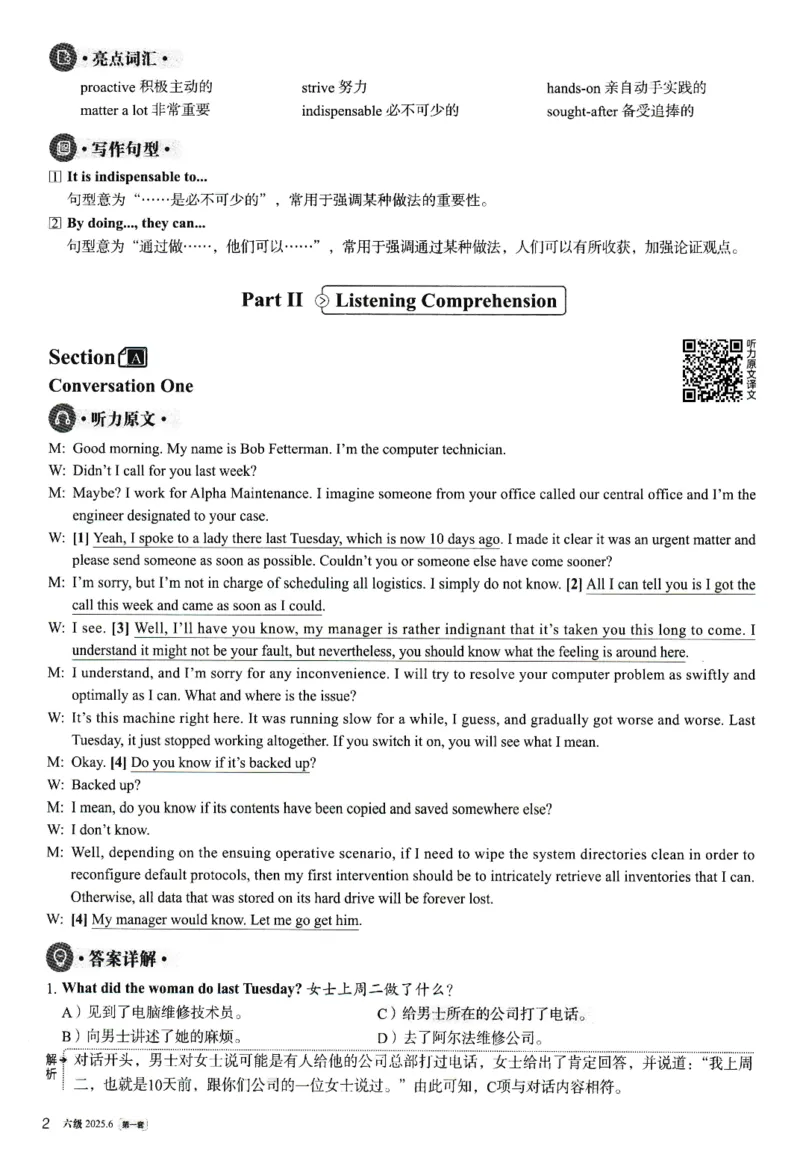 2025.06英语六级解析第1套_大学英语四级+六级_六级真题_六级真题_2025年06月CET6题+解+音频_3.2025年06月六级真题（新更）