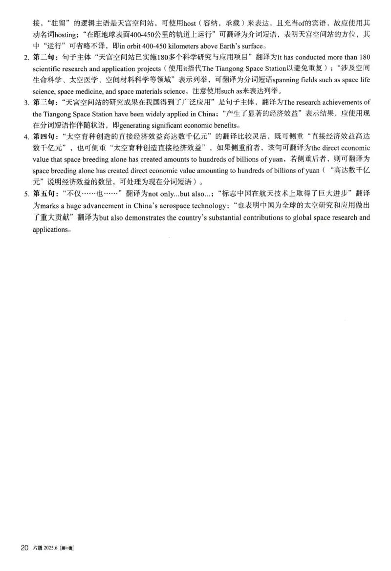 2025.06英语六级解析第1套_大学英语四级+六级_六级真题_六级真题_2025年06月CET6题+解+音频_3.2025年06月六级真题（新更）