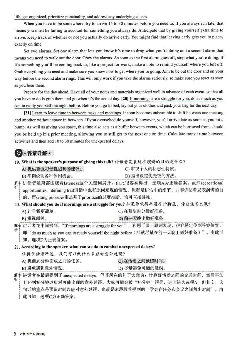 2025.06英语六级解析第1套_大学英语四级+六级_六级真题_六级真题_2025年06月CET6题+解+音频_3.2025年06月六级真题（新更）