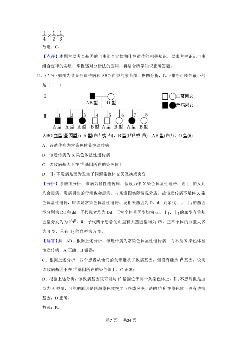2021年高考生物试卷（重庆）（解析卷）_生物历年高考真题_新&middot;PDF版2008-2025&middot;高考生物真题_生物（按试卷类型分类）2008-2025_自主命题卷&middot;生物（2008-2025）