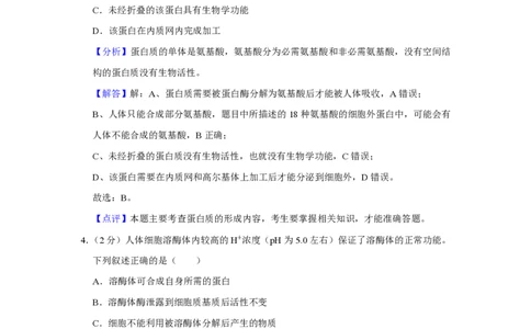 2021年高考生物试卷（重庆）（解析卷）_生物历年高考真题_新&middot;PDF版2008-2025&middot;高考生物真题_生物（按试卷类型分类）2008-2025_自主命题卷&middot;生物（2008-2025）