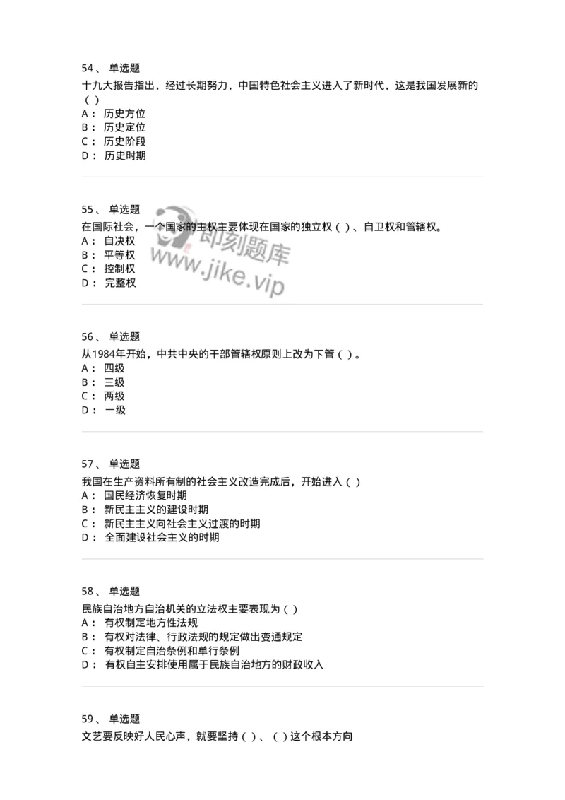 6103-2025年军队文职人员招聘考试《政治学》模拟预测2-137227_军队文职(1)_01.军队文职真题-专业课_（全）版本一（历年真题+章节练习+模拟题）_政治学(军队文职)_预测模拟_纯题目