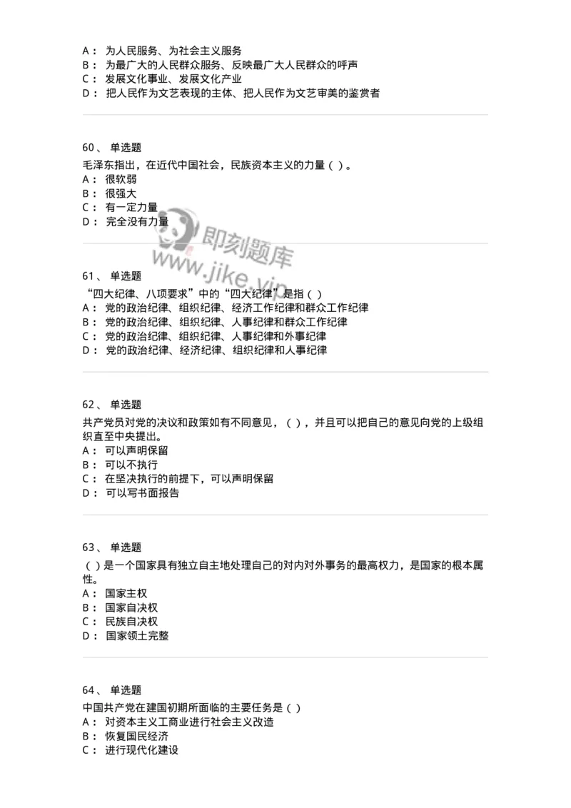 6103-2025年军队文职人员招聘考试《政治学》模拟预测2-137227_军队文职(1)_01.军队文职真题-专业课_（全）版本一（历年真题+章节练习+模拟题）_政治学(军队文职)_预测模拟_纯题目
